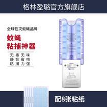 Green Yinglu Sticky Mosquito lamp Home Restaurant hotel Commercial extermination lamp mute and tasteless Fly Gods