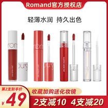 Romand juice lip glaze womens summer water mirror glass lip clear film-forming lip honey student velvet lipstick