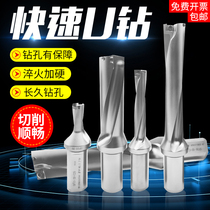 Fast U drill violent drill lathe drill bit handle water spray drill pipe WC blade diameter 12 5-20 CNC flat bottom drill