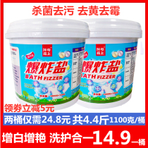 Explosion salt washing to remove stains Strong washing clothes baby to yellow whitening to mildew Live oxygen color bleaching powder artifact Home