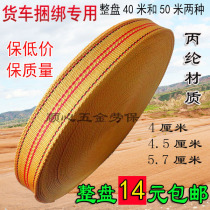 Yellow webbing polypropylene flat rope tying rope tightener bundled with matzal belt wagon goods bundled rope