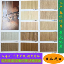 B1 class flame retardant imported from Japan Paulina wood grain film decorative film decorative film over fire Decorative Film