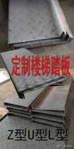 Stairs pedal patterned steel sheet machined to set up stairs steel Dingding to process various stair steel sheet welding