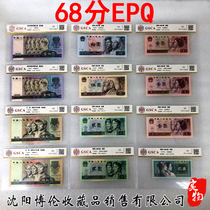 The fourth set of RMB big full set of 14 big four 8090 version EPQ Guojian 68EPQ