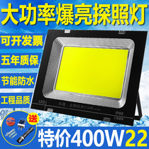  Super bright searchlight Strong light Outdoor work Industrial construction site engineering square lighting LED spotlights