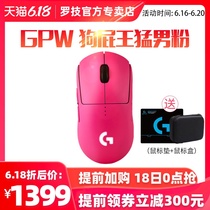 粉色震撼来袭粉它罗技GPRO WIRELESS粉色GPW狗屁王无线游戏鼠标 机械电竞LOL吃鸡专用 支持PowerPlay充电