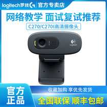 Shunfeng Logitech C270 C270I computer HD webcam with microphone smart TV desktop notebook video conference portrait collection class dedicated c310