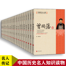 19 volumes of biographies of Chinese celebrities