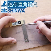 Affinity SHINWA Penguin brand precision mini square 90 ° ruler woodworking line measurement inspection brass wide seat