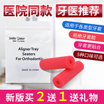 Yinshimi orthodontic bite contact tooth cover face correction tooth gum adult era Angel molars bite glue stick chewer