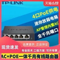 TP-LINK tl-r470gp-ac integrated Gigabit 5-port wired router module 4-port Poe power supply AP management ac large household networking weak current box network branch line small mini
