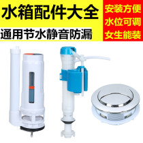 Toilet tank accessories Marco Polo inlet valve drain valve Mona Lisa upper water valve Lanjian flush water dispenser