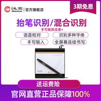  Hanwang handwriting board Challenger U writing board Net course board Student micro course board Elderly typing handwriting input board