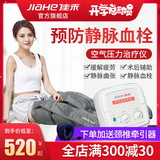 Jiahe air wave pressure physiotherapy instrument medical varicose air pressure treatment machine domestic elderly Leg Massager