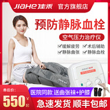 Jiahe air wave pressure physiotherapy instrument medical varicose air pressure treatment machine domestic elderly Leg Massager