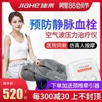 Jiahe air wave pressure physiotherapy instrument medical varicose air pressure treatment machine domestic elderly Leg Massager