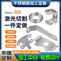 304 stainless steel customized laser cut iron plate copper plate aluminum plate welding bending punching non-label sheet gold piece processing