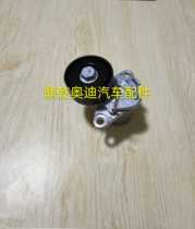 Suitable for Audi A4L Q5 generator belt Engine tensioner transition wheel Generator tensioner