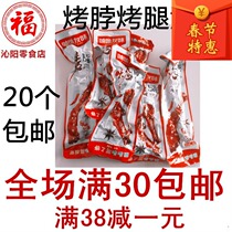 Nibbling friendly barbecue flavor roasted neck and roasted legs 45g 20 chicken legs spicy flavor metamorphosis spicy marinated snacks spree