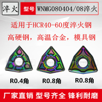 High hard steel hardened steel special WNMG080408-GF 080404-HQ peach type CNC outer round car blade