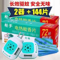 Tasteless gunner electric mosquito coil 180 pieces sent to two heaters mosquito repellent mosquito killer hotel special price