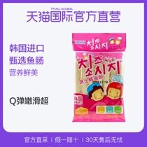 直营韩国ZEK芝士进口鳕鱼肠105g袋装儿童零食火腿香肠芝士味