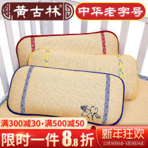 Huang Gulin 0-3 year old baby pillow breathable newborn rattan child Pillow summer kindergarten children nap cool pillow