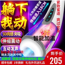 Fully automatic aircraft electric cup male true yin retractable fire heating suction Mute invisible clip suction exercise self-timer
