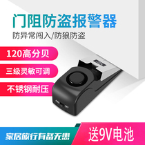 Smart door blocking door door stopper anti-theft alarm home door card travel accommodation door safety anti-theft device Hotel