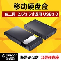 3588us3 desktop hard disk case USB3.0 mobile hard disk holder 2.5 / 3.5 inch dual purpose hard disk case 8t