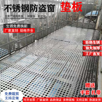 Stainless steel balcony anti-theft window pad anti-falling meat flower frame pad window sill anti-theft window grid punching plate