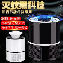 Mosquito killer lamp household indoor mosquito repellent artifact Restaurant hotel baby LED suction and capture anti-mosquito bedroom mute