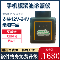 Diesel EFI truck fault decoder diagnosis computer detector universal mobile phone version obd country six regeneration