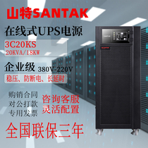 Shante 3C20KS online UPS uninterruptible power supply 20KVA 18KW computer room power outage backup external battery