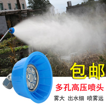High-pressure nozzle atomization porous belt cover wind-proof spraying machine sprayer fine fog greenhouse fruit tree spray head for agricultural use