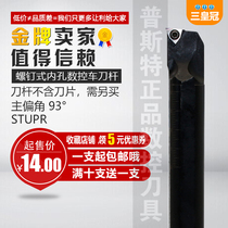 CNC inner hole tool holder 91 degrees S10K 12M-STFPR09 1103 Small triangular blade lathe turning tool tool