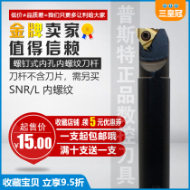 CNC internal thread turning tool holder SNR0016Q16 SNR0020R16 SNR0020R22 SNR0025S22