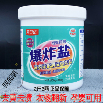 Spring diary explosion salt laundry stain removal Strong baby household de-yellowing whitening color bleaching powder color clothing bleaching agent
