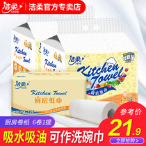 Jie Rou Kitchen Paper Kitchen Roll Paper Water Absorbent Fried Oil Absorbent Special Paper with Core 6 Roll Tear