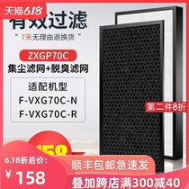 Suitable for filter screen of Panasonic air purifier zxgp / zxgd f-vxg70c dust collection HEPA deodorization filter element
