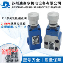 Hydraulic low pressure relief valve P-B10 P-B10B P-B25 P-B25B P-B63 P-B63B P-A10B