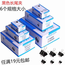 Black metal long tail clip large medium and small dovetail clip ticket clip test paper clip clip file butterfly clip fishtail clip