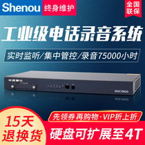 Shenou telephone recording recording audio box SOC1900 telephone recording system SOC1908 8 500g hard disk