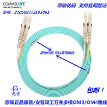 Genuine CommScope/AMP LC-LC duplex 10G multimode OM3/OM4 fiber jumper 2105027/2105061