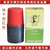 Chen million coding machine red ink printing metal plastic carton food packaging production date quick-drying ink