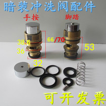 Foot flush valve spool hand-pressed delay valve gasket copper concealed stool squatting toilet flush valve accessories