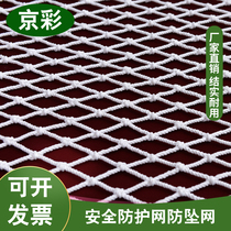 Building safety net rope net nylon net fence children staircase balcony protection net anti cat net isolation anti-fall net