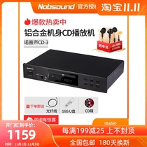 Nobsound nopp sound CD-3 fever pure CD player home hifi lossless music digital player