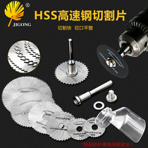High-speed steel cutting blade woodworking plastic saw blade electric drill Mini small slice PVC acrylic cutting tool