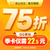 25% off Tencent QQ Yellow Diamond 3-month Q-ZONE Yellow Diamond Aristocratic 3-month card automatic recharge